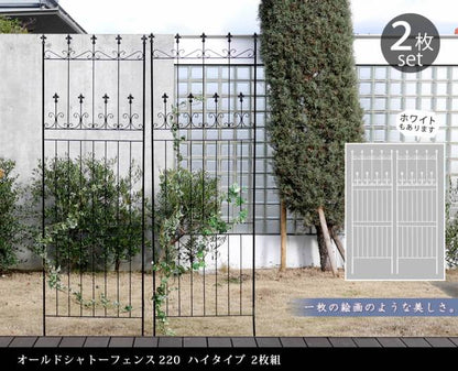 オールドシャトーフェンス220ハイタイプ2枚組【送料無料フェンスアイアンガーデンフェンスガーデニング枠柵仕切り目隠し境目クラシカルアンティークトレリスベランダつる薔薇バラ朝顔園芸ラティスつるバラ庭誘引屋外】
