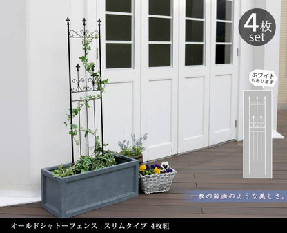 オールドシャトーフェンススリムタイプ4枚組【送料無料フェンスアイアンガーデンフェンスガーデニング枠柵仕切り目隠し境目クラシカルアンティークトレリスベランダつる薔薇バラ朝顔園芸ラティスつるバラ庭誘引屋外】