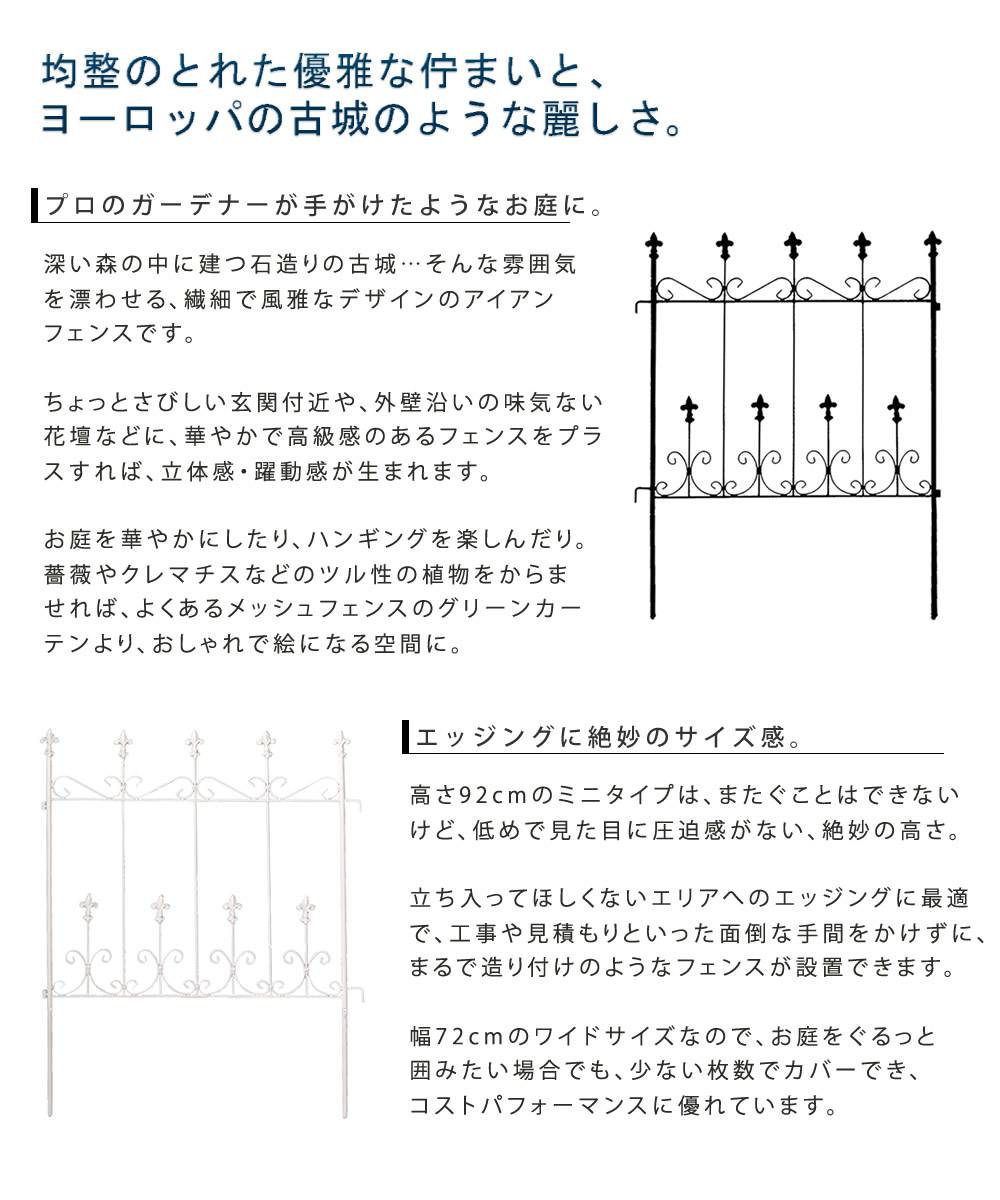 オールドシャトーフェンスミニタイプ4枚組【送料無料フェンスアイアンガーデンフェンスガーデニング枠柵仕切り目隠し境目クラシカルアンティークトレリスベランダつる薔薇バラ朝顔園芸ラティスつるバラ庭誘引屋外】