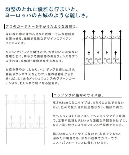 オールドシャトーフェンスミニタイプ8枚組【送料無料フェンスアイアンガーデンフェンスガーデニング枠柵仕切り目隠し境目クラシカルアンティークトレリスベランダつる薔薇バラ朝顔園芸ラティスつるバラ庭誘引屋外】