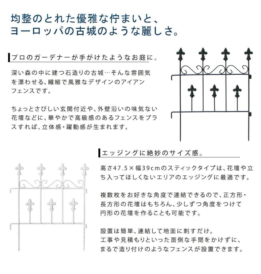 オールドシャトーフェンススティックタイプフェンスアイアンガーデンフェンスガーデニング枠柵仕切り目隠し境目クラシカルアンティークトレリスベランダつる薔薇バラ朝顔園芸ラティスつるバラ庭誘引屋外
