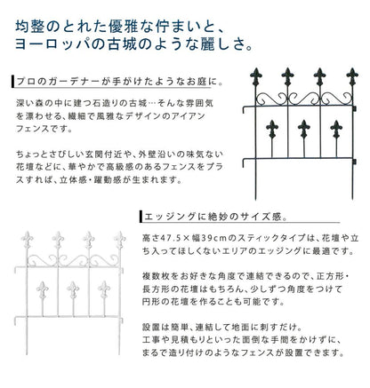 オールドシャトーフェンススティックタイプフェンスアイアンガーデンフェンスガーデニング枠柵仕切り目隠し境目クラシカルアンティークトレリスベランダつる薔薇バラ朝顔園芸ラティスつるバラ庭誘引屋外