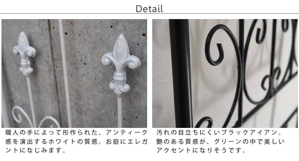 オールドシャトーフェンススティックタイプフェンスアイアンガーデンフェンスガーデニング枠柵仕切り目隠し境目クラシカルアンティークトレリスベランダつる薔薇バラ朝顔園芸ラティスつるバラ庭誘引屋外