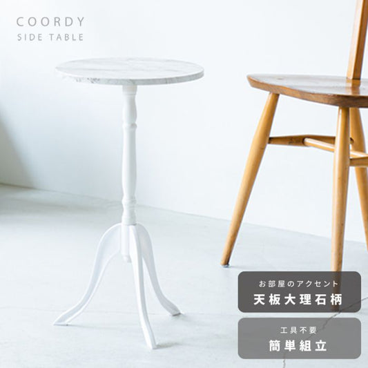 サイドテーブル丸大理石木製木目モダンソファアンティーク軽量黒白花台ラウンドスリム幅30高級感脚コンパクト薄型丸型おしゃれ直径30大理石調ソファー玄関ベッド横小さめ低め天板まる