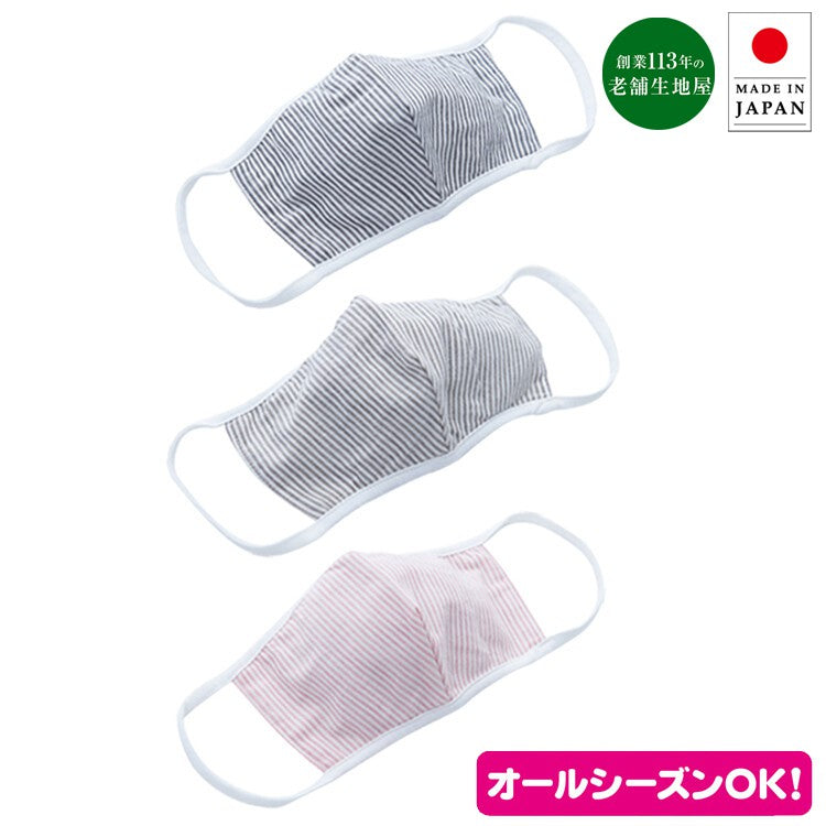 マスク洗える日本製3d使い回し男女兼用花粉立体洗濯布国産抗菌防臭男性女性ウイルスストライプ息がしやすい大人大きめ3枚セット布マスクメンズレディース楽冬夏春秋冬花粉症おしゃれ
