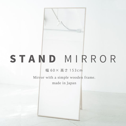 スタンドミラー姿見全身スリム鏡幅60薄型一人暮らし日本製木製シンプルリビング大きい自立軽量スタンドモダン高級感木枠おしゃれインテリアコンパクト自立式スタンド軽いミラー等身大大