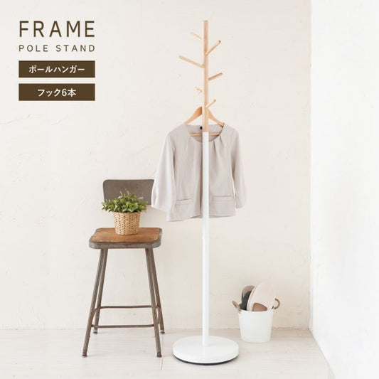 ポールハンガー木製高級感玄関北欧スリムコートカバン省スペーススマート天然木スチールコートハンガーフックリビングバッグ子供おしゃれポールスタンドハンガーラック洋服掛けポール頑丈丈夫木