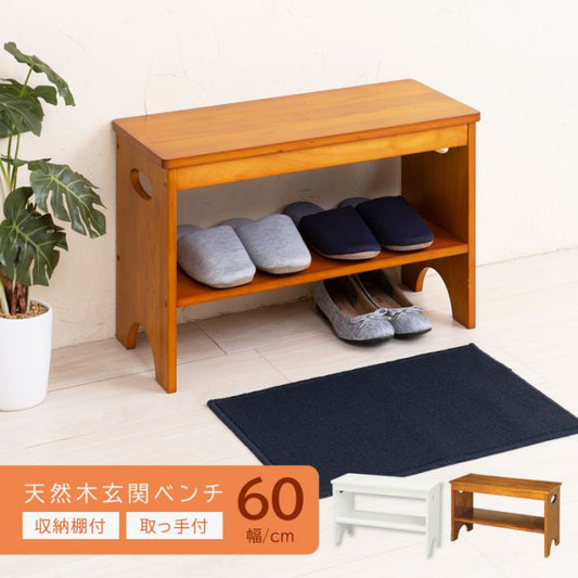 玄関椅子ベンチ玄関ベンチ木製高齢者スリム収納シューズラック靴収納下駄箱コンパクト幅60おしゃれ介護チェア玄関椅子長椅子靴箱天然木玄関用家具リビングモダン和風2人掛けロング一人掛け