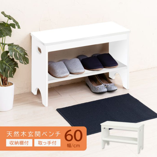 玄関椅子ベンチ玄関ベンチ木製高齢者スリム収納シューズラック靴収納下駄箱コンパクト幅60おしゃれ介護チェア玄関椅子長椅子靴箱天然木玄関用家具リビングモダン和風2人掛けロング一人掛け