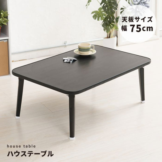 ローテーブル折りたたみ軽量一人暮らしミニ脚幅75小さめ木目白黒スリム75×50コンパクト長方形子供木製机完成品丈夫座卓おしゃれ軽い折り畳みモダンリビングかわいいテレワーク在宅ワーク