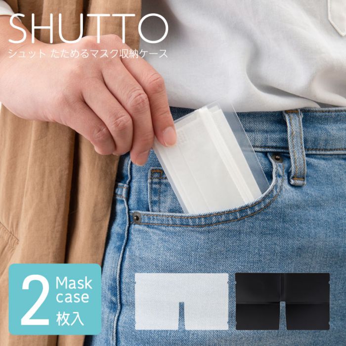 マスクケース携帯用薄型折りたたみ収納シンプル二つ折り無地持ち運び小さい大きめ子供メンズ携帯おしゃれマスク入れマスク収納2枚セット小学校コンパクトスリムアウトドア子ども防水