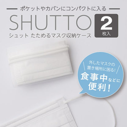 マスクケース携帯用薄型折りたたみ収納シンプル二つ折り無地持ち運び小さい大きめ子供メンズ携帯おしゃれマスク入れマスク収納2枚セット小学校コンパクトスリムアウトドア子ども防水