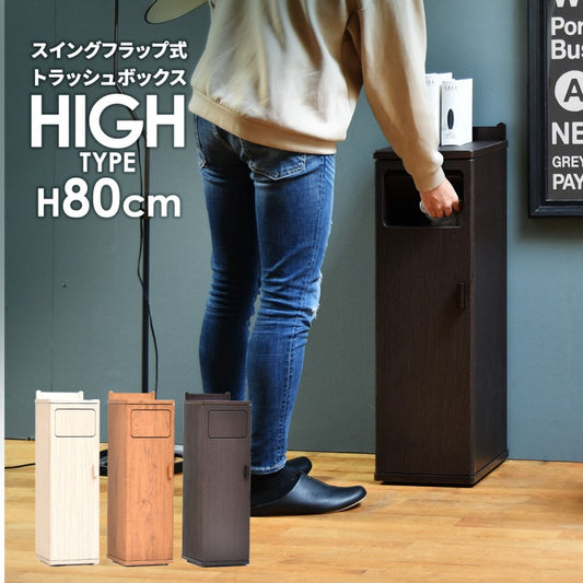 トラッシュボックスハイタイプW250×D325×H845mmごみ箱キャスター付きおしゃれゴミ袋取り換え簡単ゴミ入れキャスター付きおしゃれプッシュ式蓋付きゴミ箱ごみ箱ごみばこふた付きゴミ箱フタ付きゴミ箱蓋付きゴミ箱