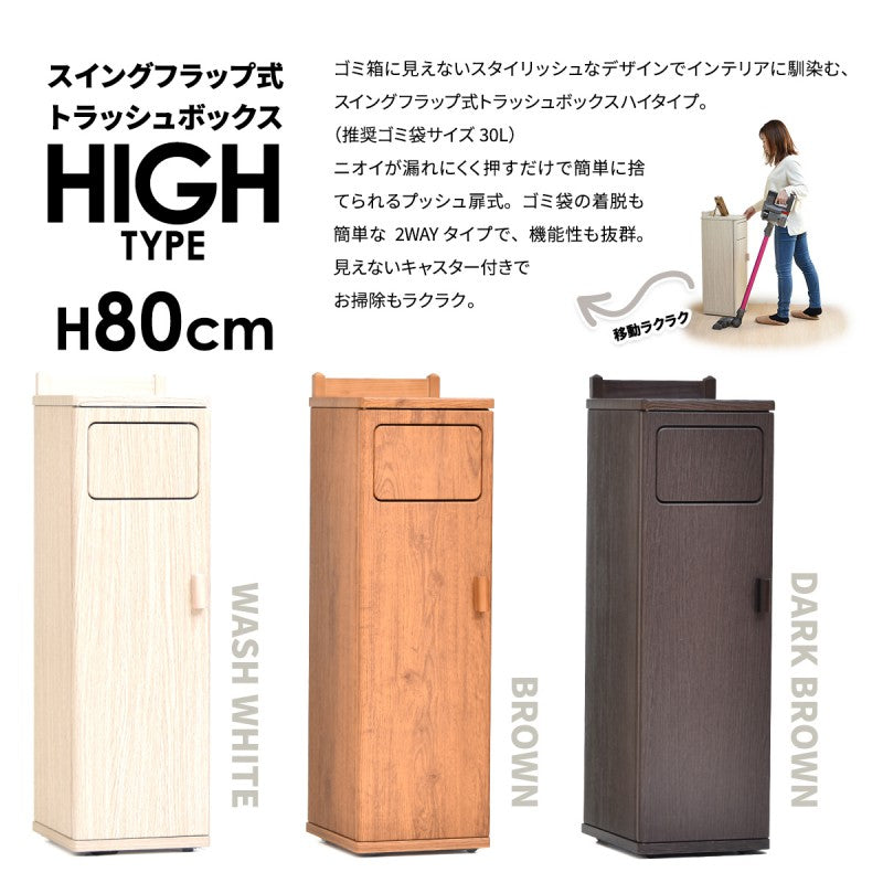 トラッシュボックスハイタイプW250×D325×H845mmごみ箱キャスター付きおしゃれゴミ袋取り換え簡単ゴミ入れキャスター付きおしゃれプッシュ式蓋付きゴミ箱ごみ箱ごみばこふた付きゴミ箱フタ付きゴミ箱蓋付きゴミ箱