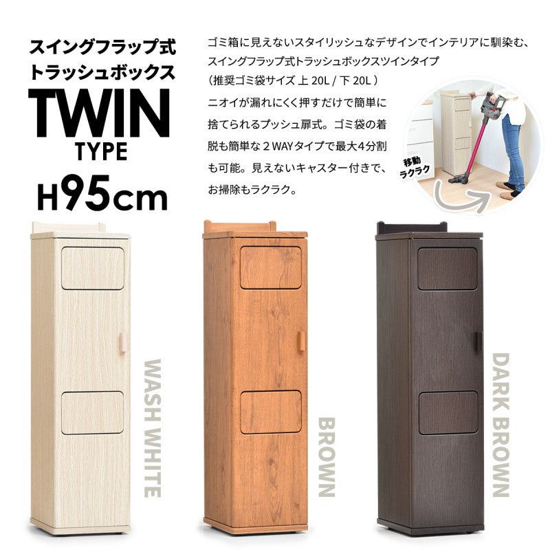 トラッシュボックスツインタイプW250×D325×H995mmごみ箱キャスター付きおしゃれゴミ袋取り換え簡単ゴミ入れキャスター付きおしゃれプッシュ式蓋付きゴミ箱ごみ箱ごみばこふた付きゴミ箱フタ付きゴミ箱蓋付きゴミ箱