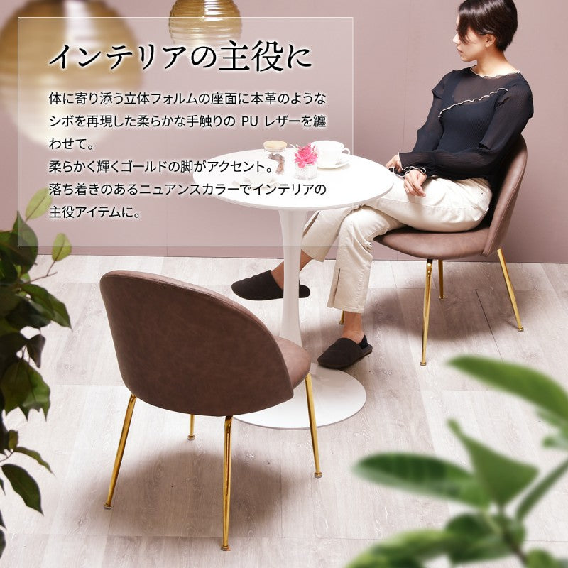 ＰＵレザーマーメイドレザーチェアパーソナルチェアシェルチェアカフェオレミルクティーココアドレッサーアクセントチェアサブチェアコージーコーナー北欧家具