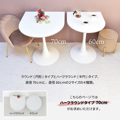 ハーフラウンドテーブル70cm【ホワイト】W700×D700×H730mmチューリップコーヒーテーブルカフェテーブルチューリップテーブルラウンドテーブルダイニングテーブル
