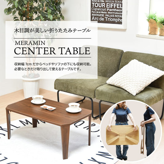 センターテーブルテーブルローテーブル折り畳み折り畳みテーブルリビングデスクワーク一人暮らしちゃぶ台ダイニングメラミンシンプルモダンコンパクト木目調ダークブラウンブラウンナチュラル