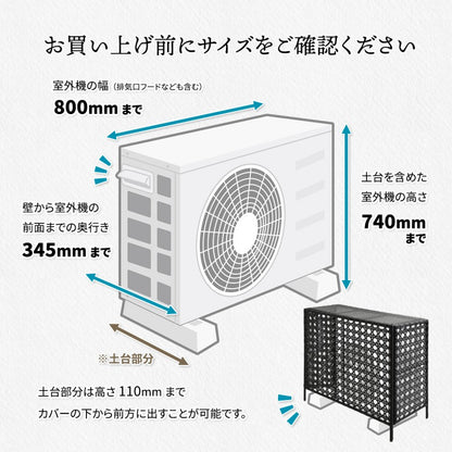 人工ラタン製室外機カバーW845×D370×H760mm有効内寸800mm×740×345mm室外機ラックエアコンカバー日よけカバーエアコンラックエアコンシェルフ室外機シェルフ人工ラタン省エネ節電