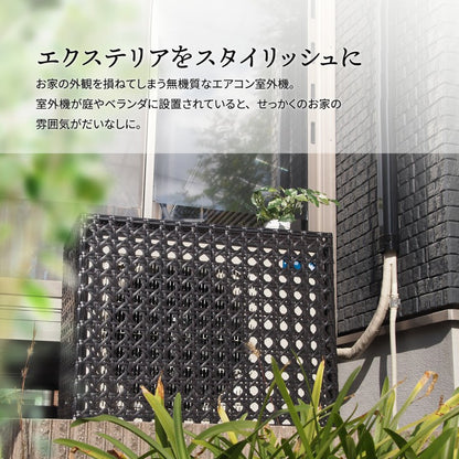 人工ラタン製室外機カバーW845×D370×H760mm有効内寸800mm×740×345mm室外機ラックエアコンカバー日よけカバーエアコンラックエアコンシェルフ室外機シェルフ人工ラタン省エネ節電