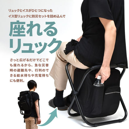 アウトドアチェアー椅子チェアリュック防災リュック防災防災用災害用非常用非常食持ち出し袋折り畳みチェアー持ち運びアウトドアキャンプ野外屋外シンプルコンパクト迷彩ブラック