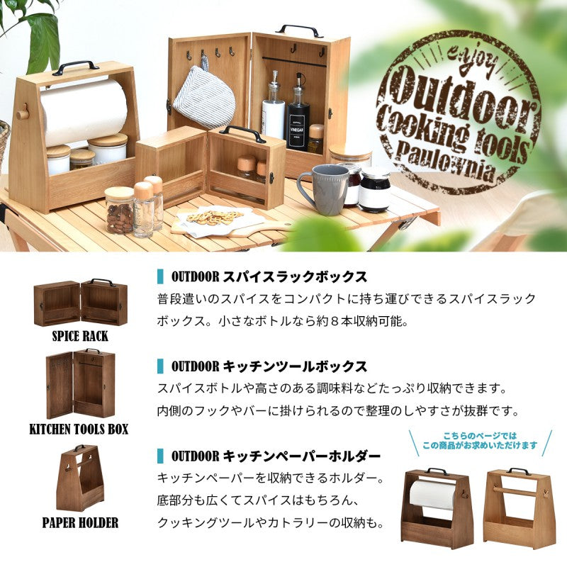 アウトドアペーパーホルダーW320×D150×H325mm（取っ手含む）OUTDOORキャンプ映えハイキングピクニックキャンプキャンプめしキッチン収納木製ラック