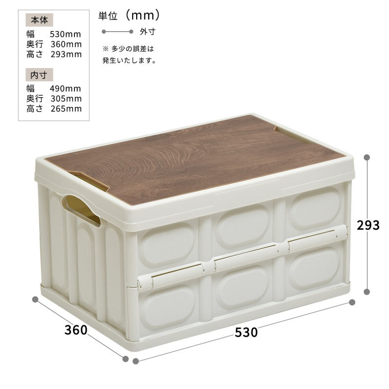 天板付き折りたたみBOX50LW530×D360×H293mm木製天板木目天板折りたたみコンテナ収納ボックスコンテナストレージ折りたたみフォールディングコンテナー