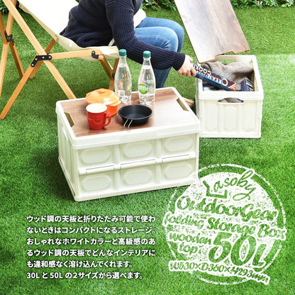 天板付き折りたたみBOX50LW530×D360×H293mm木製天板木目天板折りたたみコンテナ収納ボックスコンテナストレージ折りたたみフォールディングコンテナー
