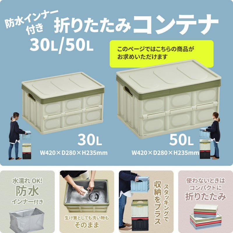 防水インナー付き折りたたみBOX50LW530×D360×H298mm防水カバーウォータープルーフ生け簀釣り食器洗い折りたたみコンテナ収納ボックスコンテナ折りたたみ