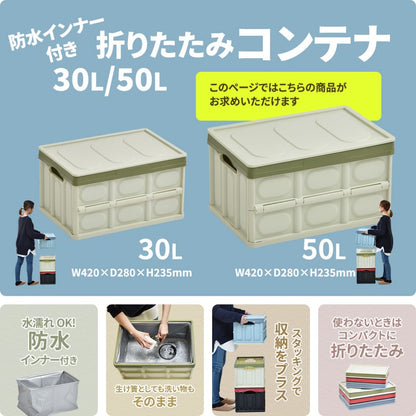 防水インナー付き折りたたみBOX50LW530×D360×H298mm防水カバーウォータープルーフ生け簀釣り食器洗い折りたたみコンテナ収納ボックスコンテナ折りたたみ