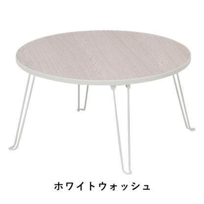 ローテーブル折りたたみ丸小さめテーブル折りたたみテーブル小さい北欧円形丸型おしゃれミニテーブル軽い折り畳みテーブル机幅60軽量ミニ座卓折り畳み和室コンパクト完成品一人暮らしちゃぶ台リビングソファロー折れ脚丸テーブル簡易