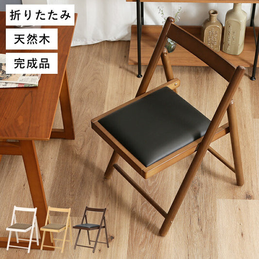 折りたたみチェア