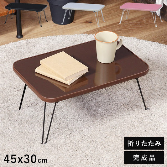 折りたたみテーブル