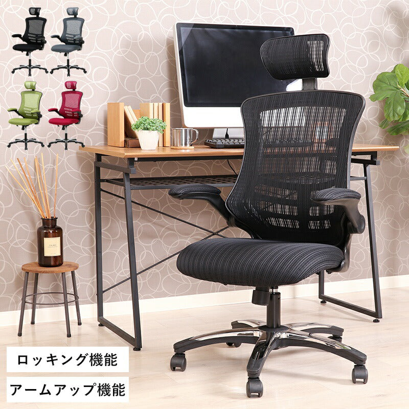 オフィスチェア