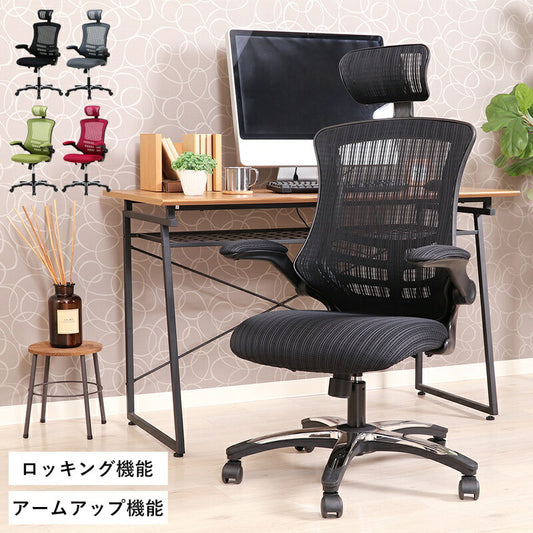 オフィスチェア