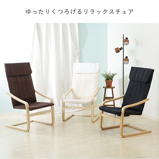 リラックスチェアパーソナルチェア