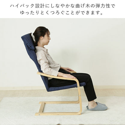 リラックスチェアパーソナルチェア