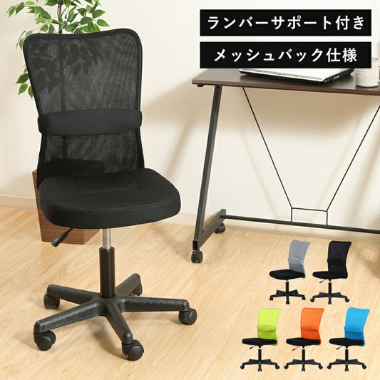 パソコンチェア