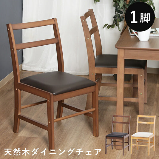 ダイニングチェア