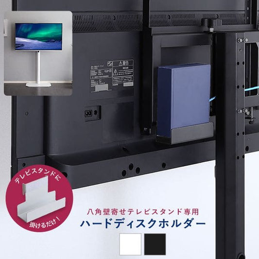 八角テレビスタンド専用