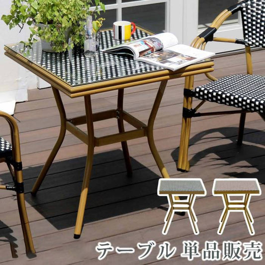 スクエアテーブル単品販売「プレジール」【送料無料簡単組立ガーデンテーブルPEラタンテラス庭レッドブラックアルミモダンスクエアイングリッシュガーデンファニチャーシンプル欧州インテリア家具ガーデンカフェ】