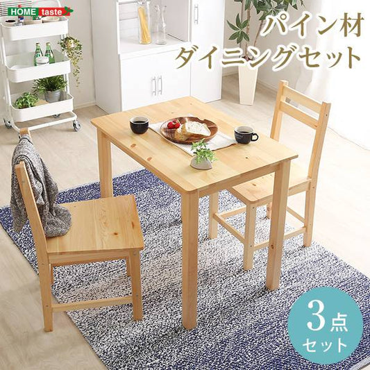 北欧テイストダイニング3点セットコンパクト梱包天然木製【Salute-サルーテ】