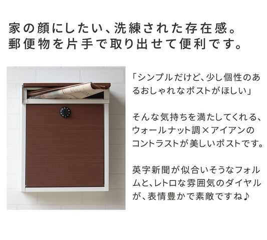 ウォールナット調壁掛けポストEnriエンリPST-005