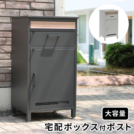 宅配ボックス付ポストJOYジョイPST-010