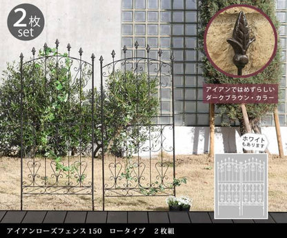 アイアンローズフェンス150ロータイプ2枚組【送料無料フェンスアイアンガーデンフェンスガーデニング枠柵仕切り目隠し境目クラシカルアンティークトレリスベランダつる薔薇バラ朝顔園芸ラティスつるバラ庭誘引屋外】