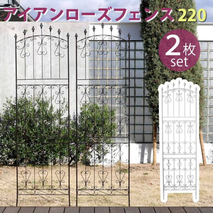 アイアンローズフェンス220ハイタイプ2枚組【送料無料フェンスアイアンガーデンフェンスガーデニング枠柵仕切り目隠し境目クラシカルアンティークトレリスベランダつる薔薇バラ朝顔園芸ラティスつるバラ庭誘引屋外】