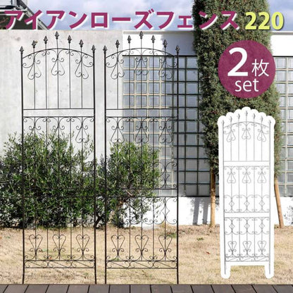 アイアンローズフェンス220ハイタイプ2枚組【送料無料フェンスアイアンガーデンフェンスガーデニング枠柵仕切り目隠し境目クラシカルアンティークトレリスベランダつる薔薇バラ朝顔園芸ラティスつるバラ庭誘引屋外】