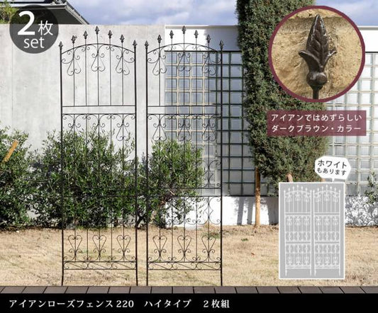 アイアンローズフェンス220ハイタイプ2枚組【送料無料フェンスアイアンガーデンフェンスガーデニング枠柵仕切り目隠し境目クラシカルアンティークトレリスベランダつる薔薇バラ朝顔園芸ラティスつるバラ庭誘引屋外】