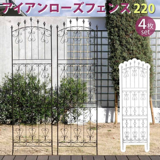 アイアンローズフェンス220ハイタイプ4枚組【送料無料フェンスアイアンガーデンフェンスガーデニング枠柵仕切り目隠し境目クラシカルアンティークトレリスベランダつる薔薇バラ朝顔園芸ラティスつるバラ庭誘引屋外】