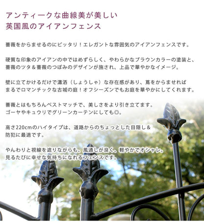 アイアンローズフェンス220ハイタイプ4枚組【送料無料フェンスアイアンガーデンフェンスガーデニング枠柵仕切り目隠し境目クラシカルアンティークトレリスベランダつる薔薇バラ朝顔園芸ラティスつるバラ庭誘引屋外】